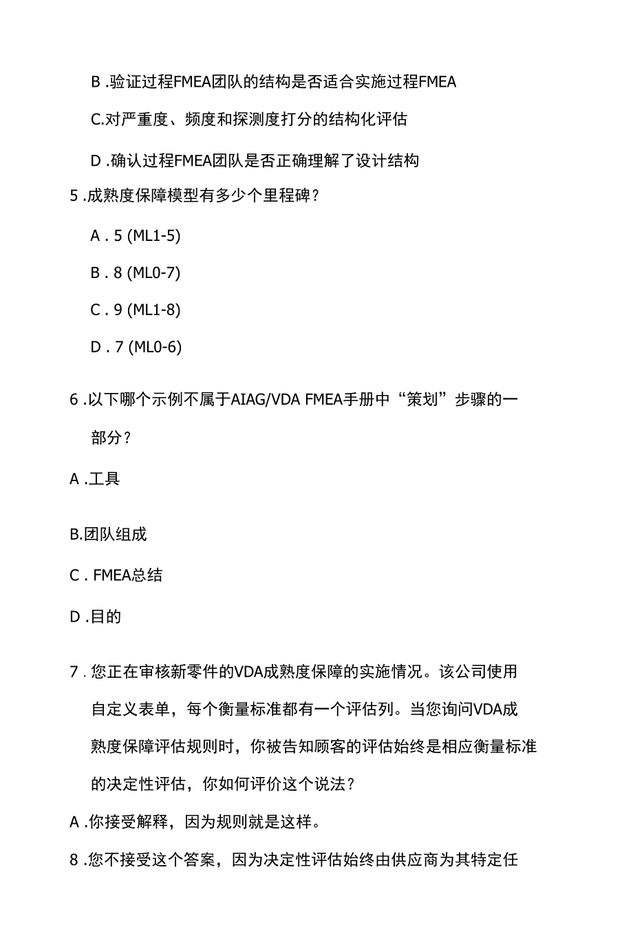 VDA测试题 -汽车核心工具自我评估测试.docx_第2页