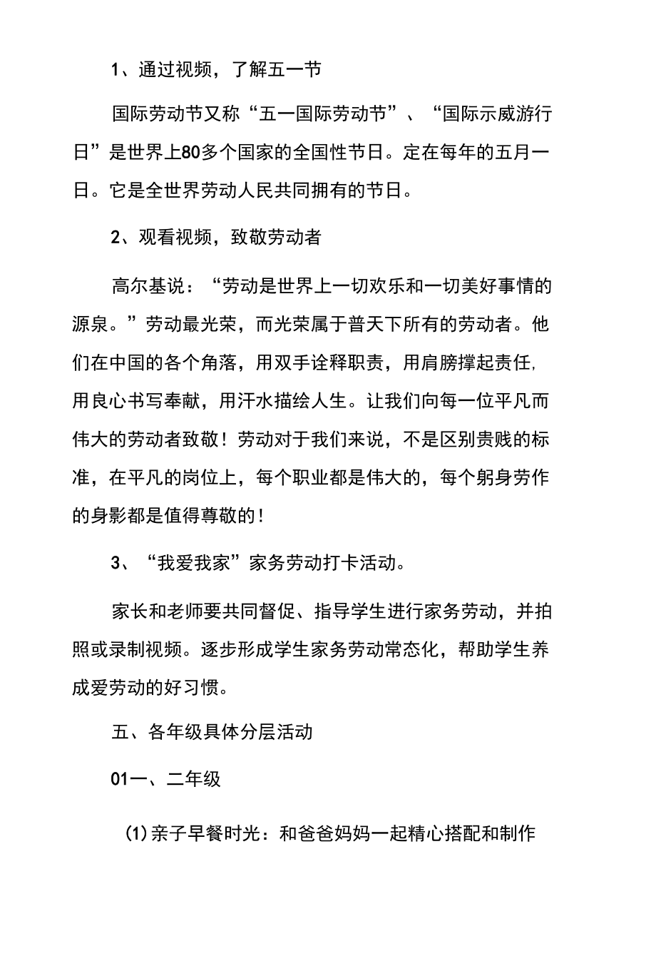 2022年小学“劳动教育实践月”劳动教育活动方案.docx_第2页