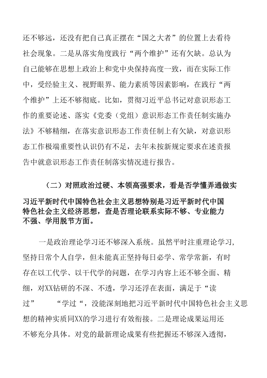 2022年“学查改”专题组织生活会对照检查材料（六篇）.docx_第2页