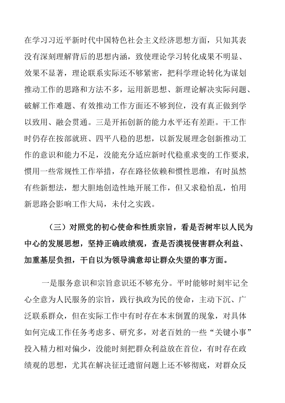 2022年“学查改”专题组织生活会对照检查材料（六篇）.docx_第3页