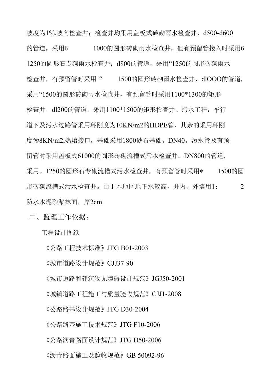 XXX竣工评估报告.docx_第3页