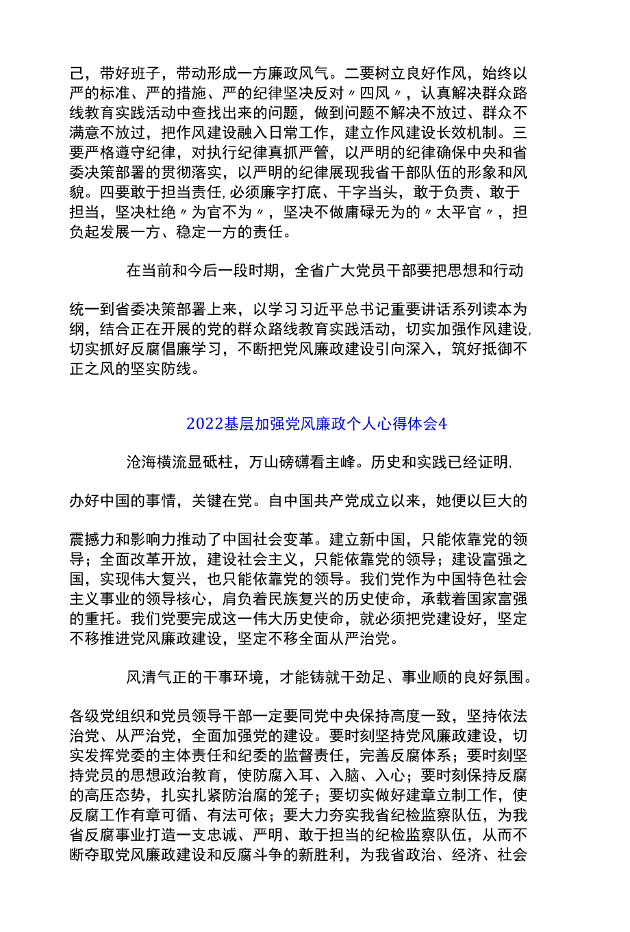 2022基层加强党风廉政个人心得体会四篇.docx_第3页