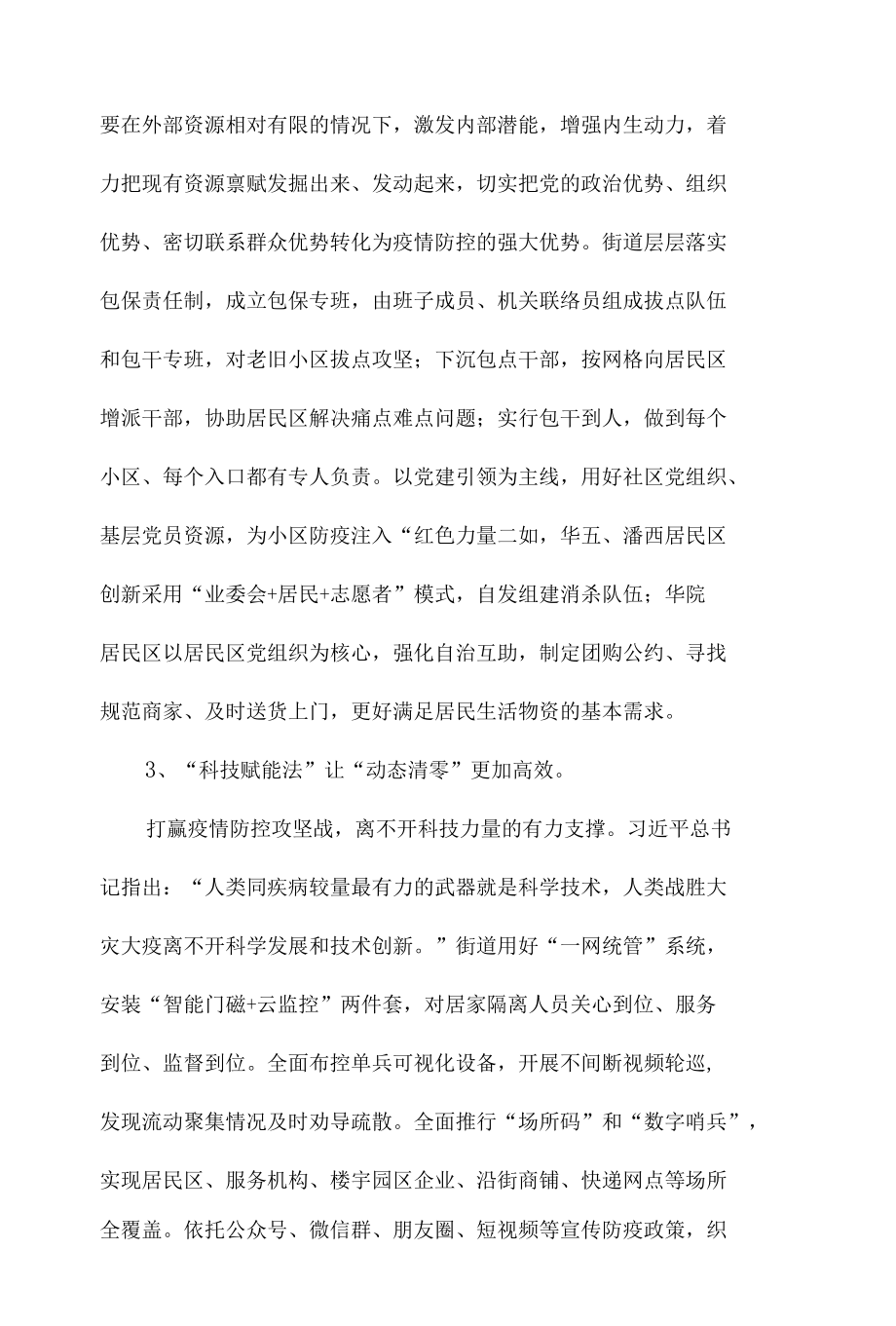 XX街道疫情防控工作总结汇报.docx_第2页