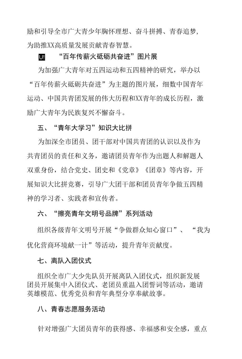 “喜迎建团百年 争做时代青年”建团百年活动方案.docx_第2页