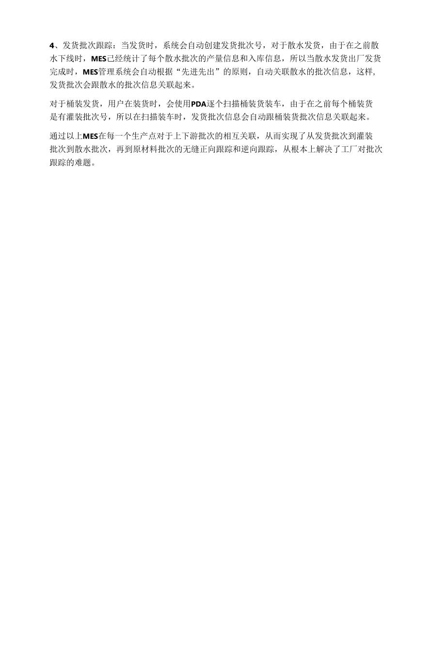 MES管理系统如何帮助企业实施无缝批次管理.docx_第2页