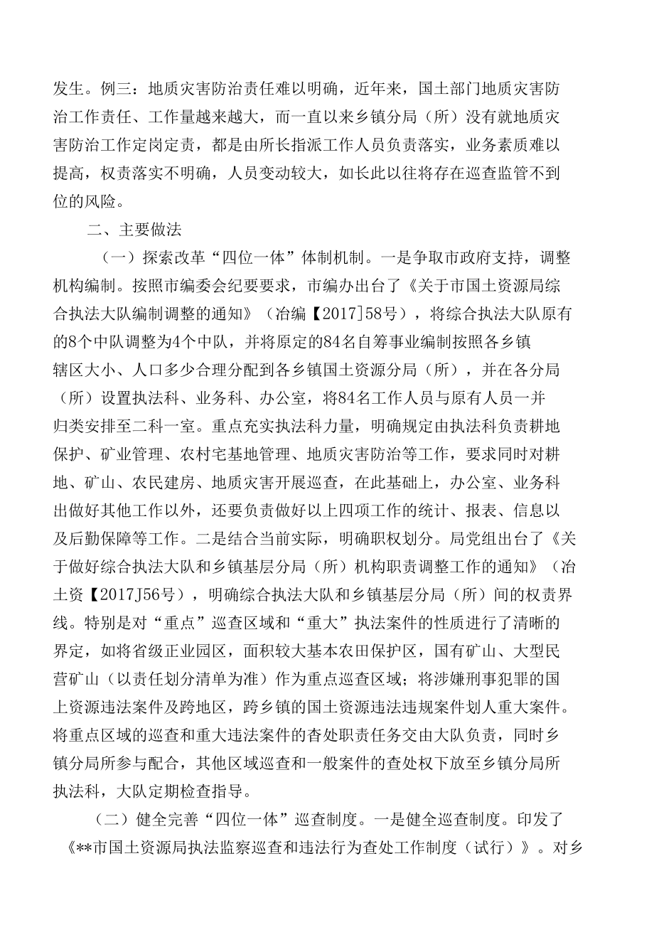 “四位一体”推进基层国土资源管理的做法和成效.docx_第2页