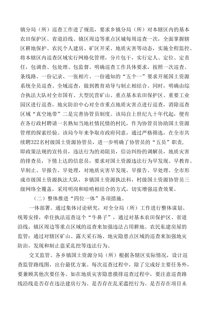 “四位一体”推进基层国土资源管理的做法和成效.docx_第3页