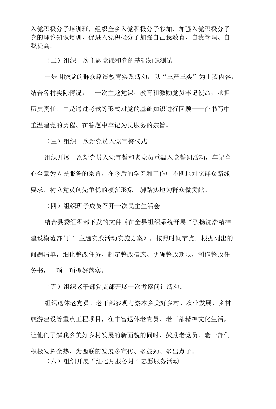 2017年七一建党节乡镇庆活动方案.docx_第2页