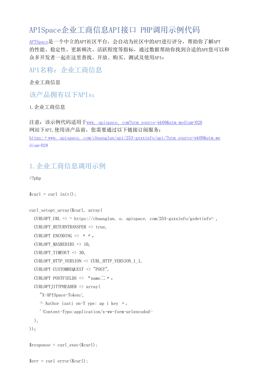 APISpace_企业工商信息_API接口_PHP调用示例代码.docx_第1页