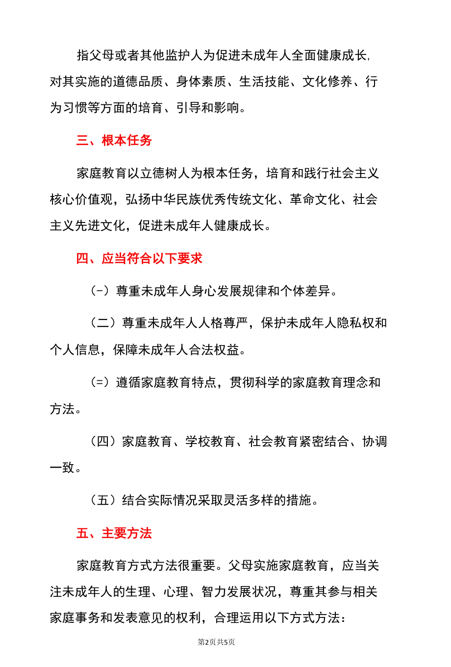 2022学校《家庭教育促进法》解读及倡议书致家长的一封信模板（详细版）.docx_第2页