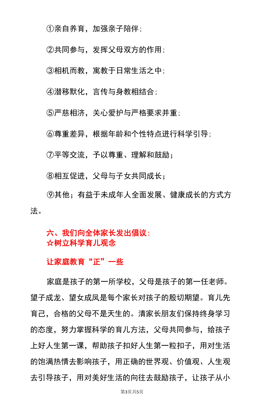 2022学校《家庭教育促进法》解读及倡议书致家长的一封信模板（详细版）.docx_第3页