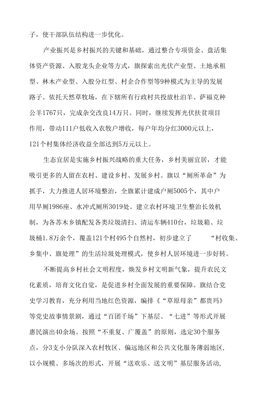 2022讲乡村振兴故事做奋进有为青年思想心得体会感悟材料5篇.docx_第2页