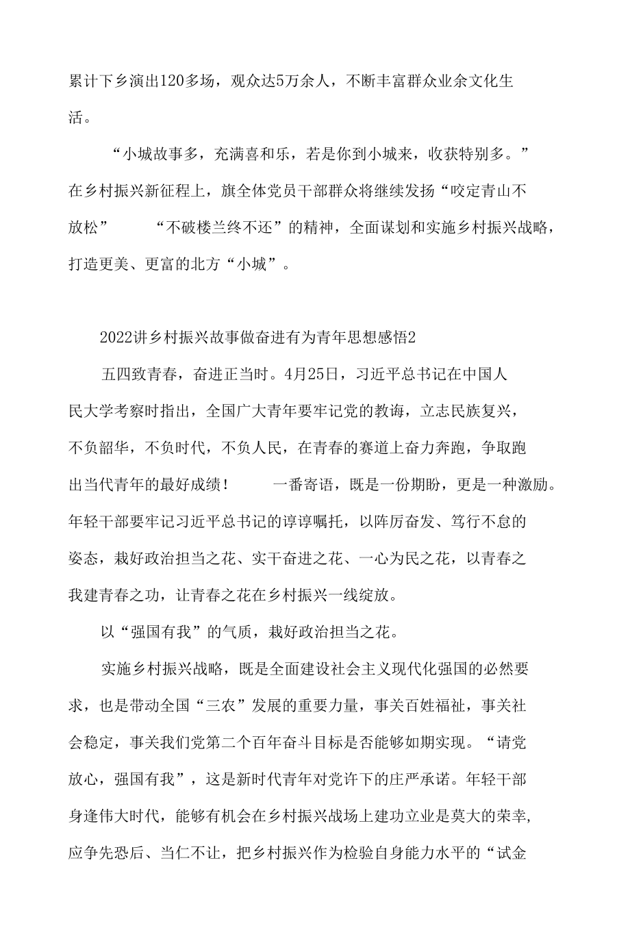 2022讲乡村振兴故事做奋进有为青年思想心得体会感悟材料5篇.docx_第3页