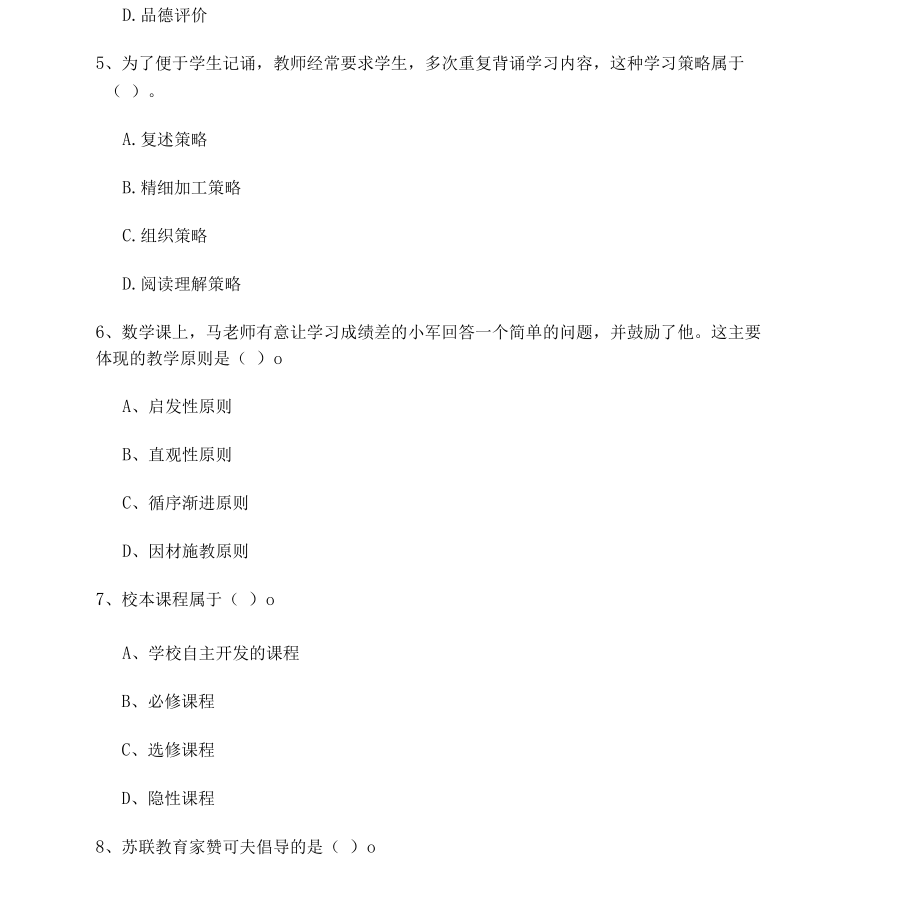 2022年小学教师资格考试《教育教学知识与能力》能力测试试卷A卷 附答案.docx_第3页