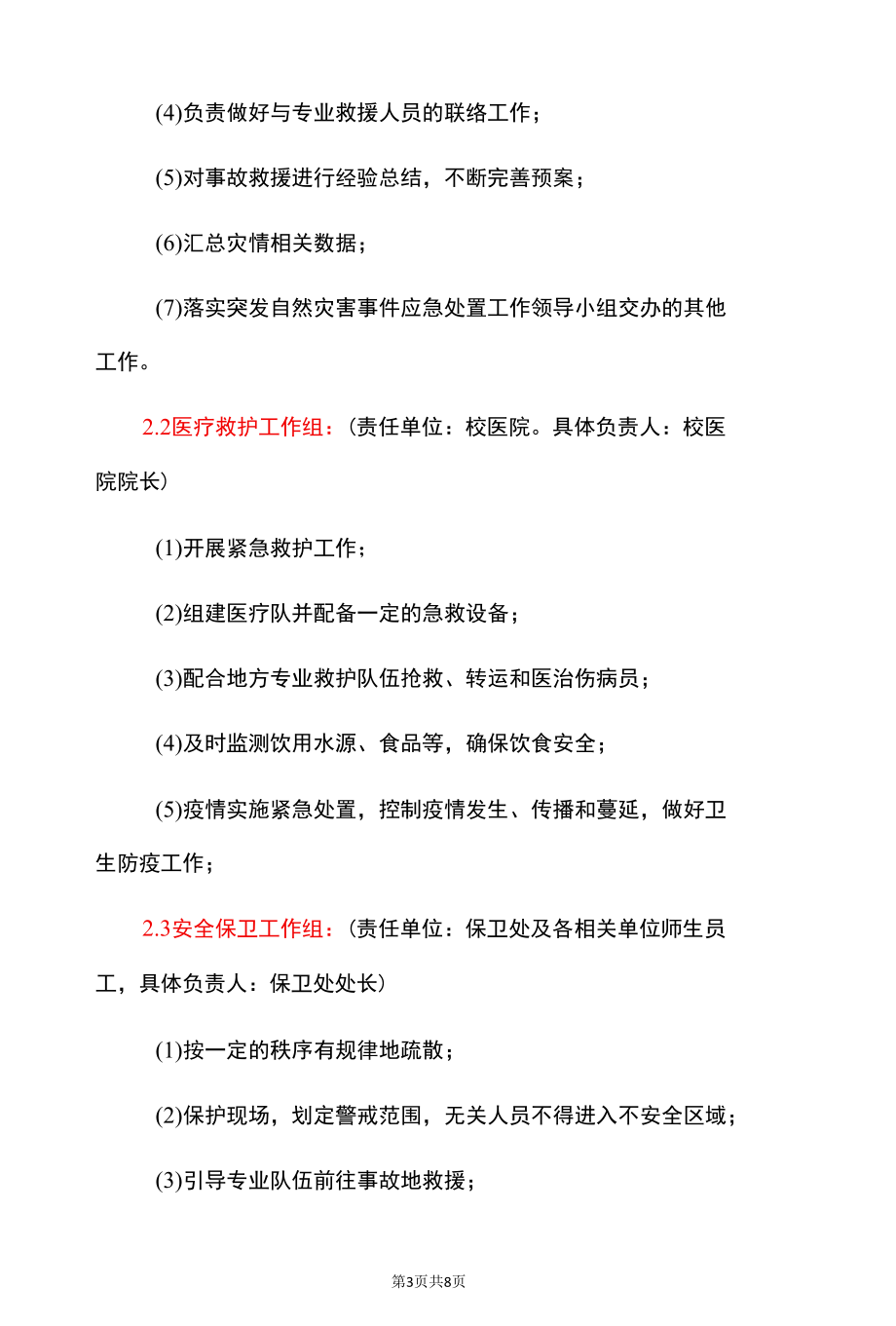 2022学校突发自然灾害应急处置预案（范本）.docx_第3页