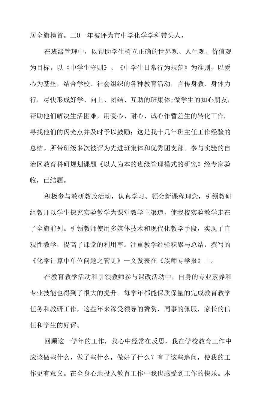 2022小学教师教学工作总结材料.docx_第2页