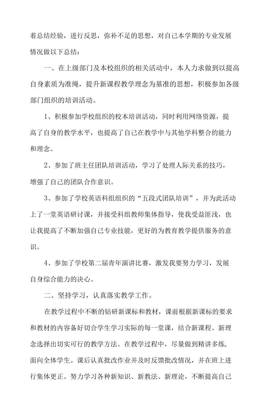 2022小学教师教学工作总结材料.docx_第3页