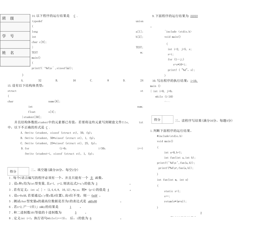 C语言程序设计期末考试试题及答案.docx_第2页