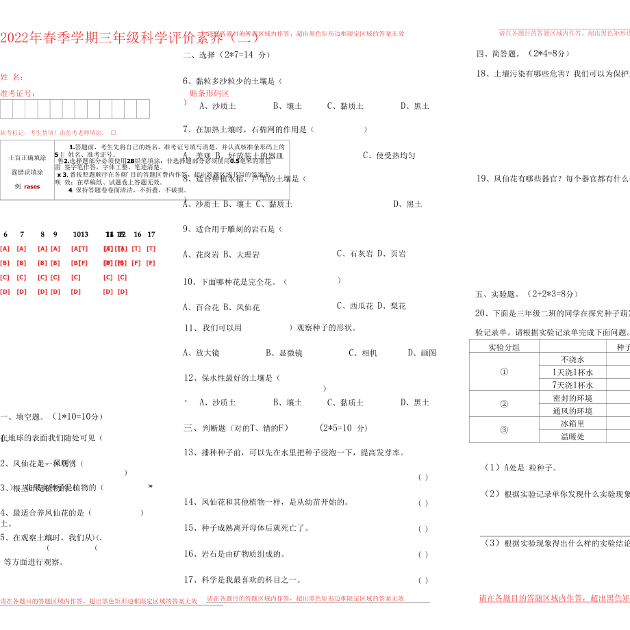 2022年人教鄂教版三年级科学一二单元评价素养.docx_第1页