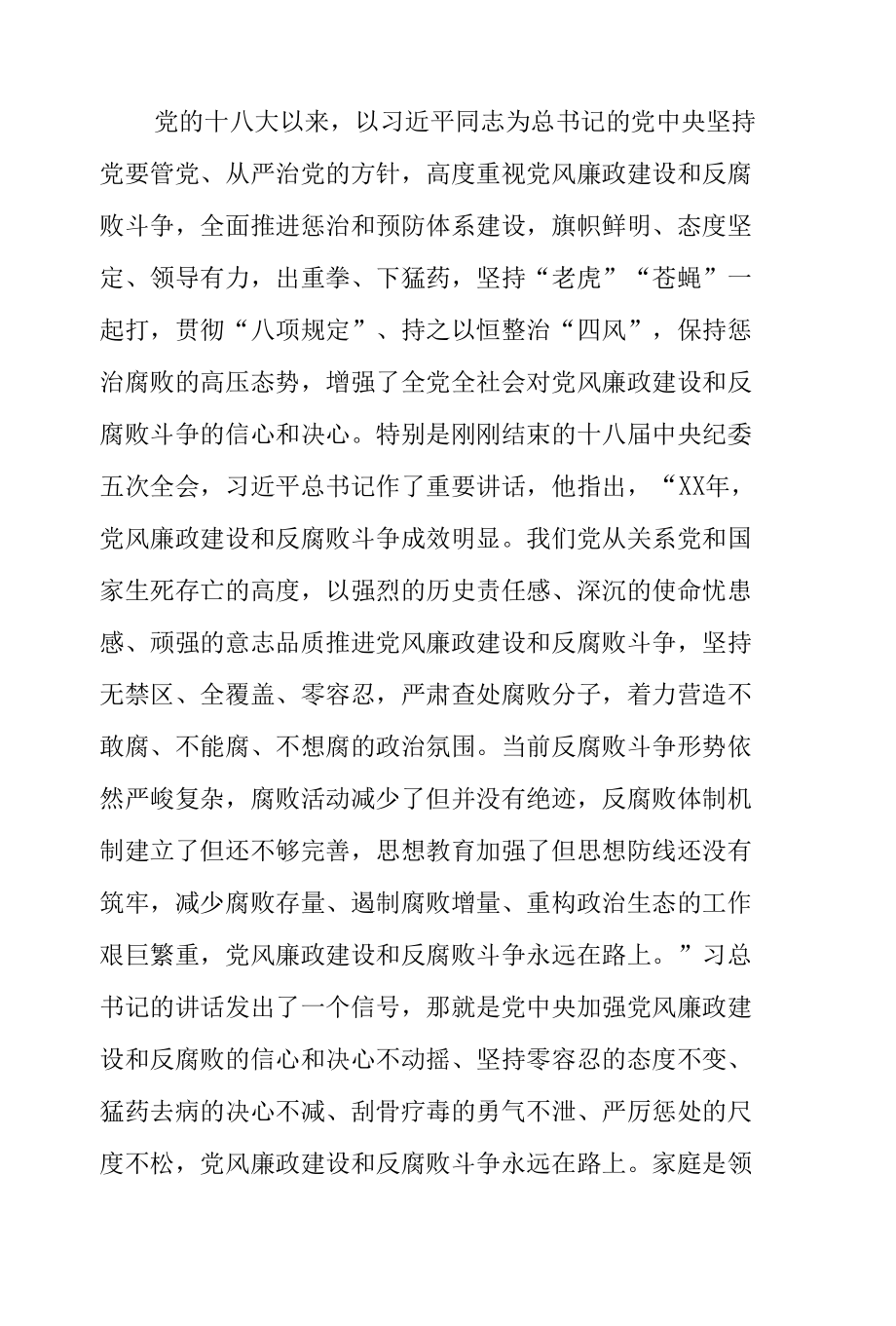 2022年在领导干部配偶廉政教育会上的讲话.docx_第2页