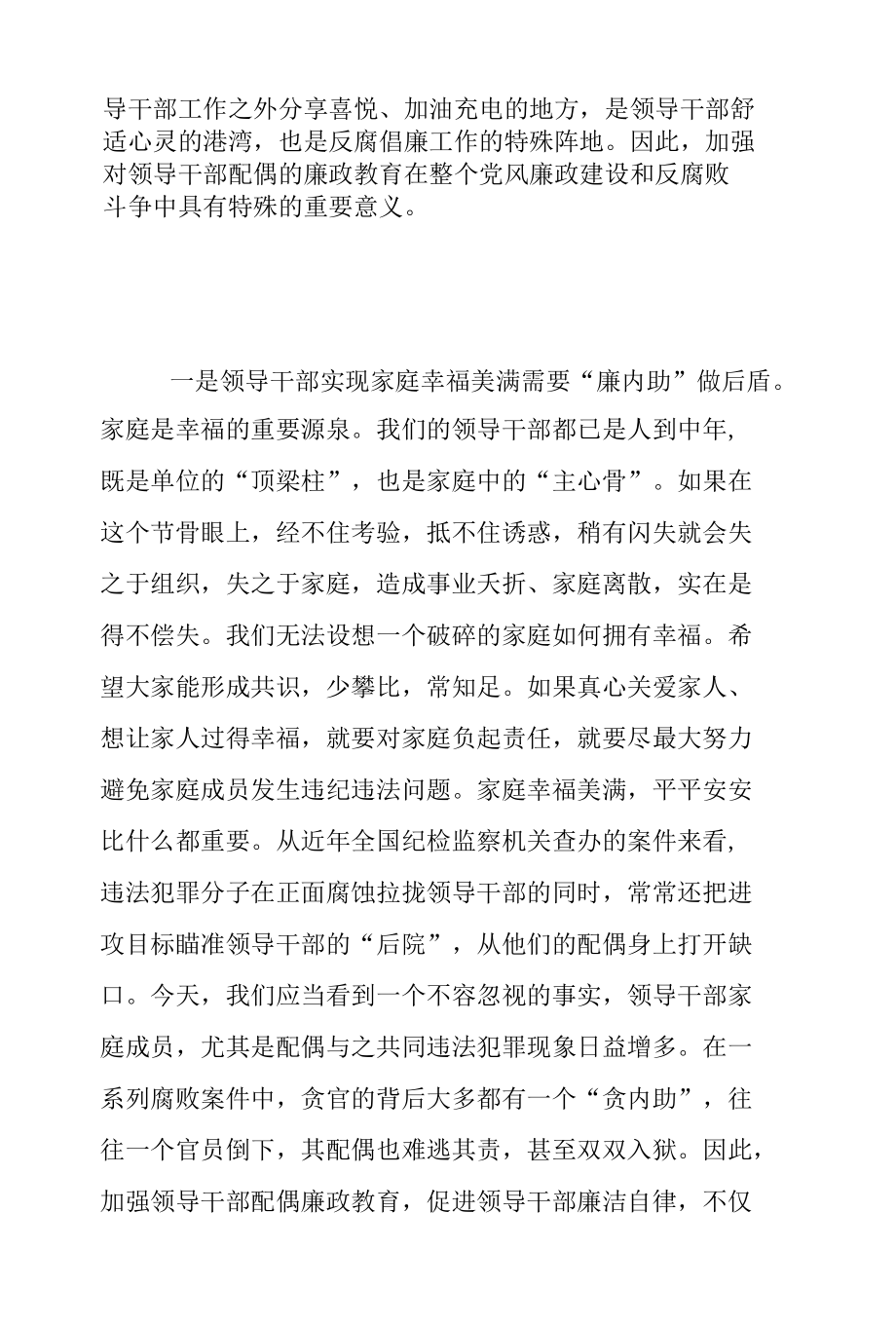 2022年在领导干部配偶廉政教育会上的讲话.docx_第3页