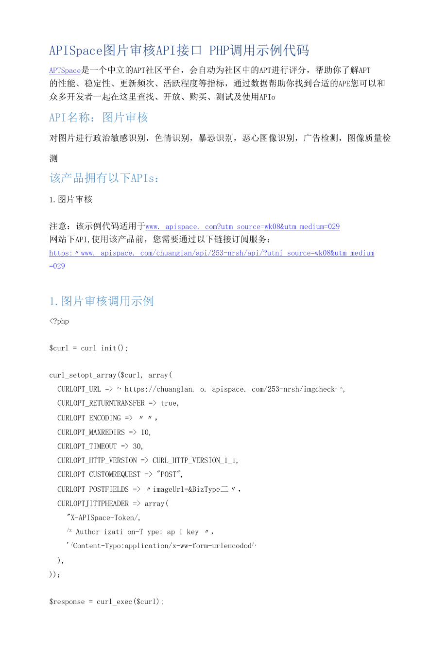 APISpace_图片审核_API接口_PHP调用示例代码.docx_第1页