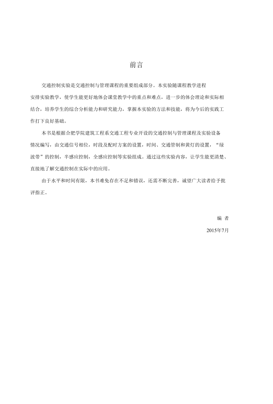 《交通控制与管理》实验指导书.docx_第2页