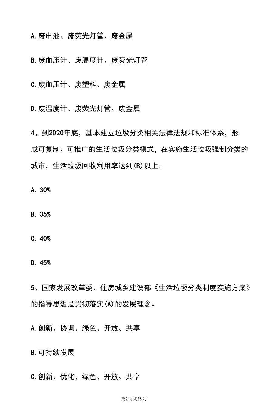 2022企业单位垃圾分类知识知竞赛网络答题题库100题（含答案）.docx_第2页