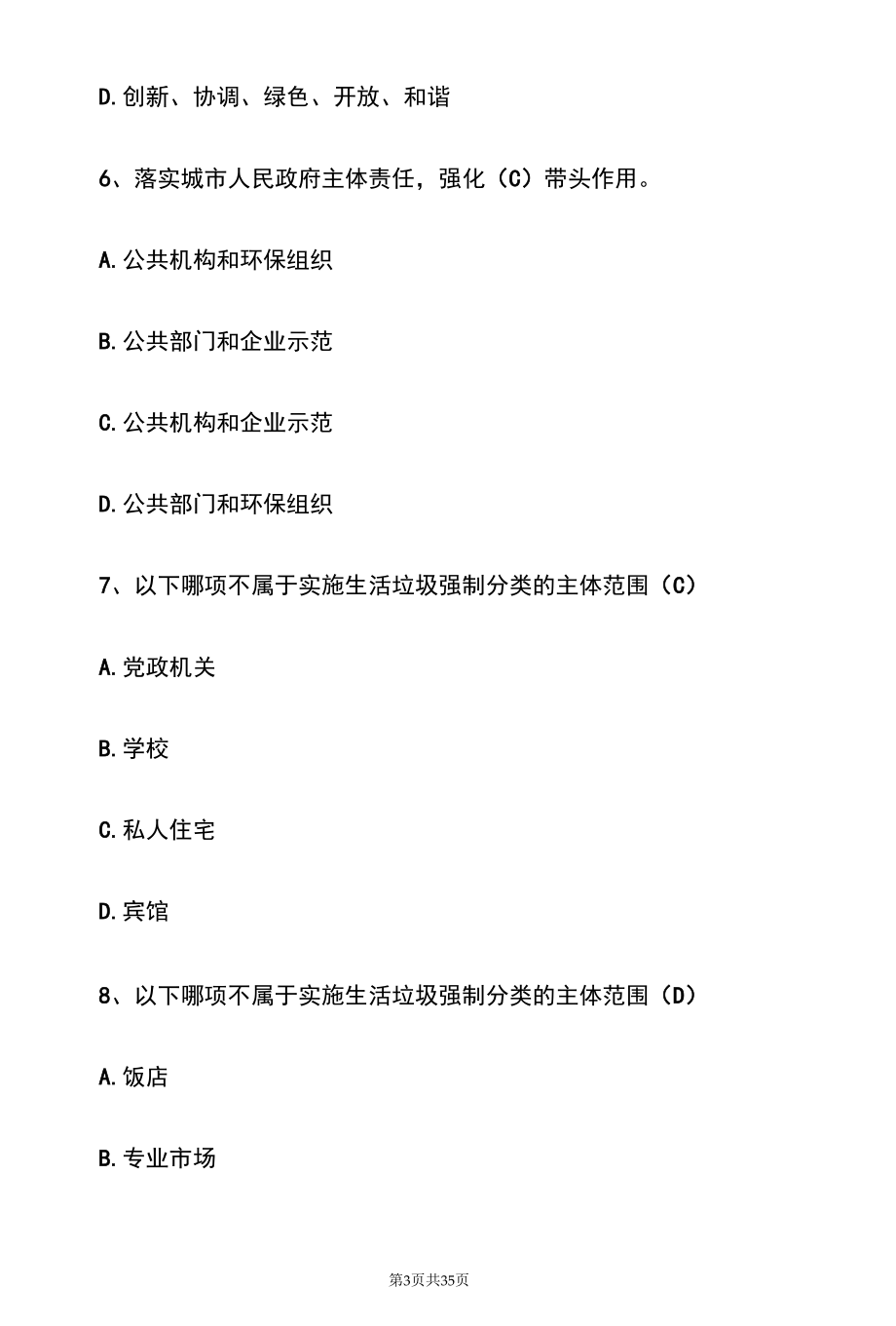 2022企业单位垃圾分类知识知竞赛网络答题题库100题（含答案）.docx_第3页