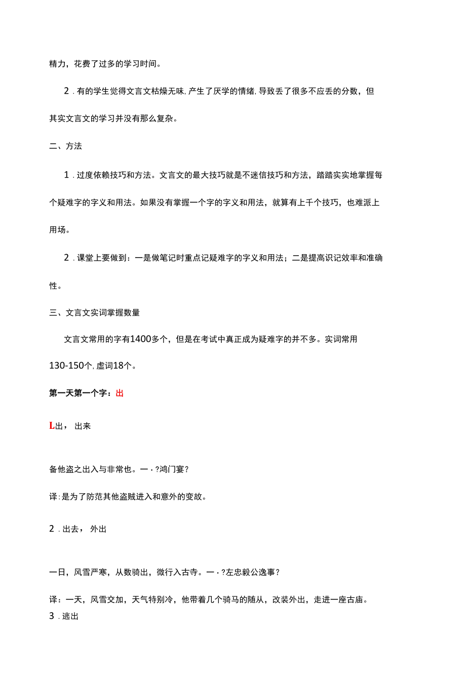 2022年初中文言文实词虚词积累试题（试卷）.docx_第2页