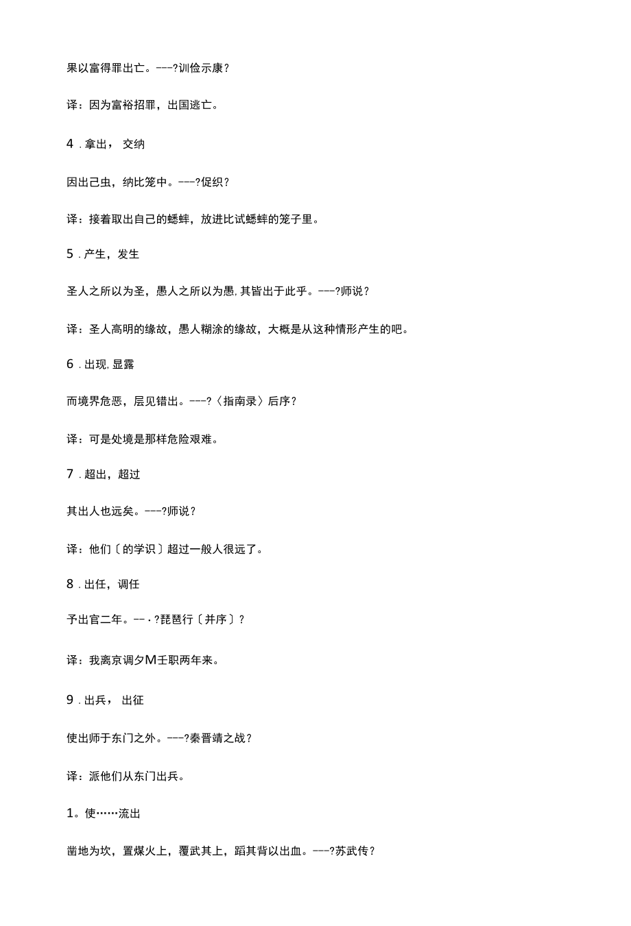 2022年初中文言文实词虚词积累试题（试卷）.docx_第3页