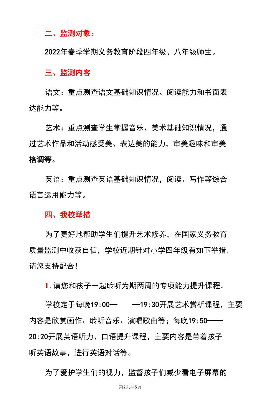 2022年国家义务教育质量监测告家长书温馨提示（详细版）.docx_第2页