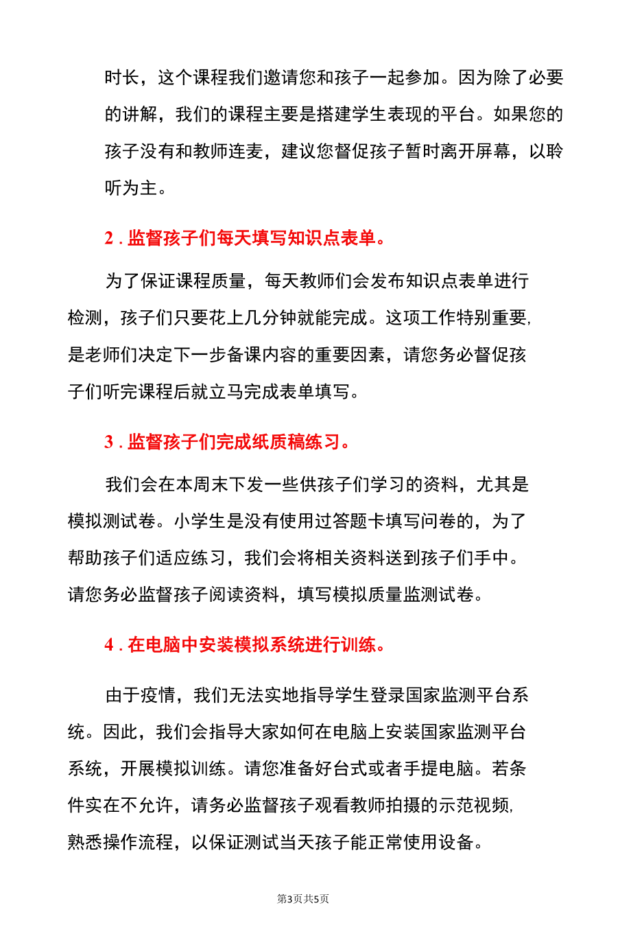 2022年国家义务教育质量监测告家长书温馨提示（详细版）.docx_第3页