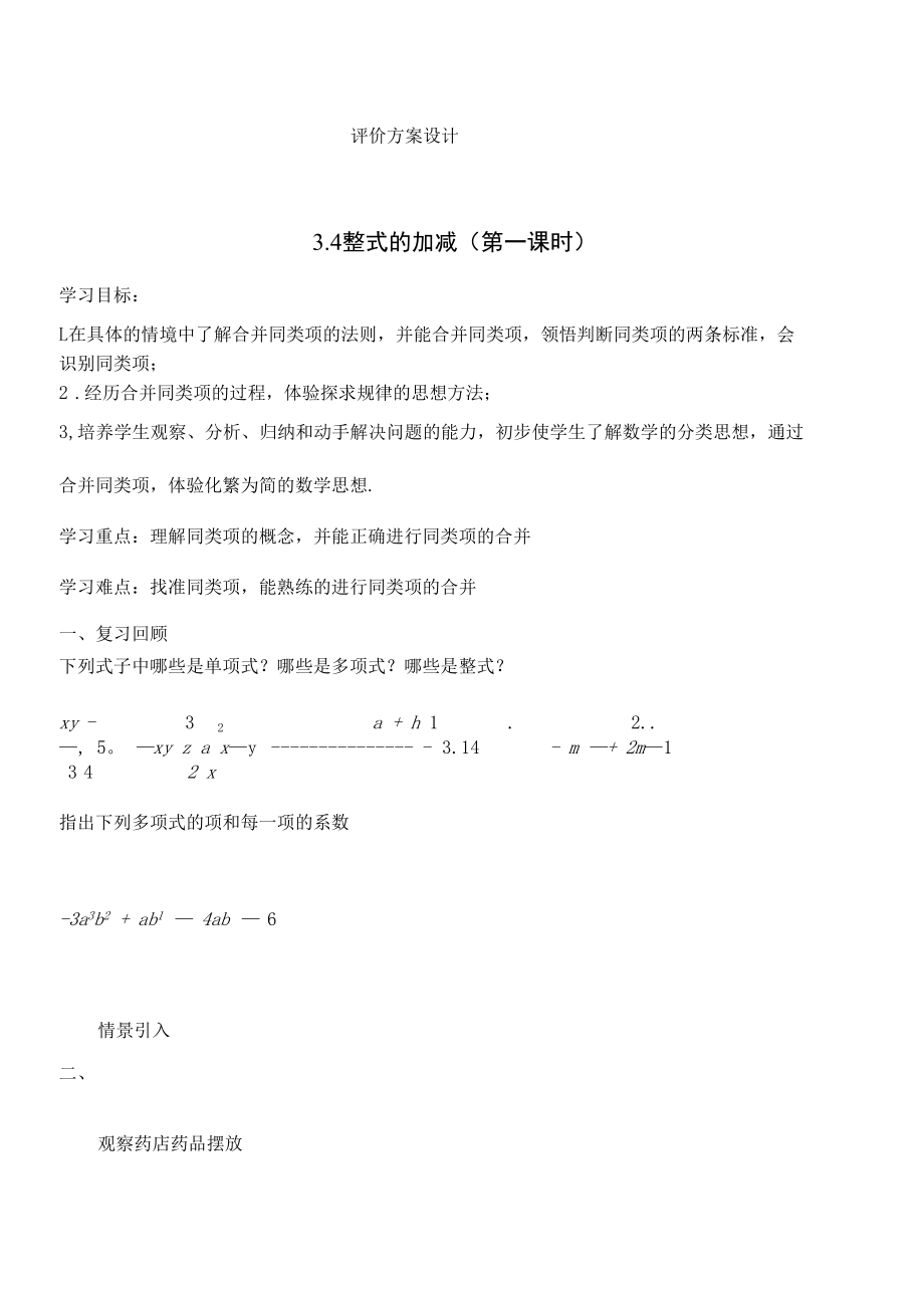 《 整式的加减1 》课堂教学设计.docx_第2页