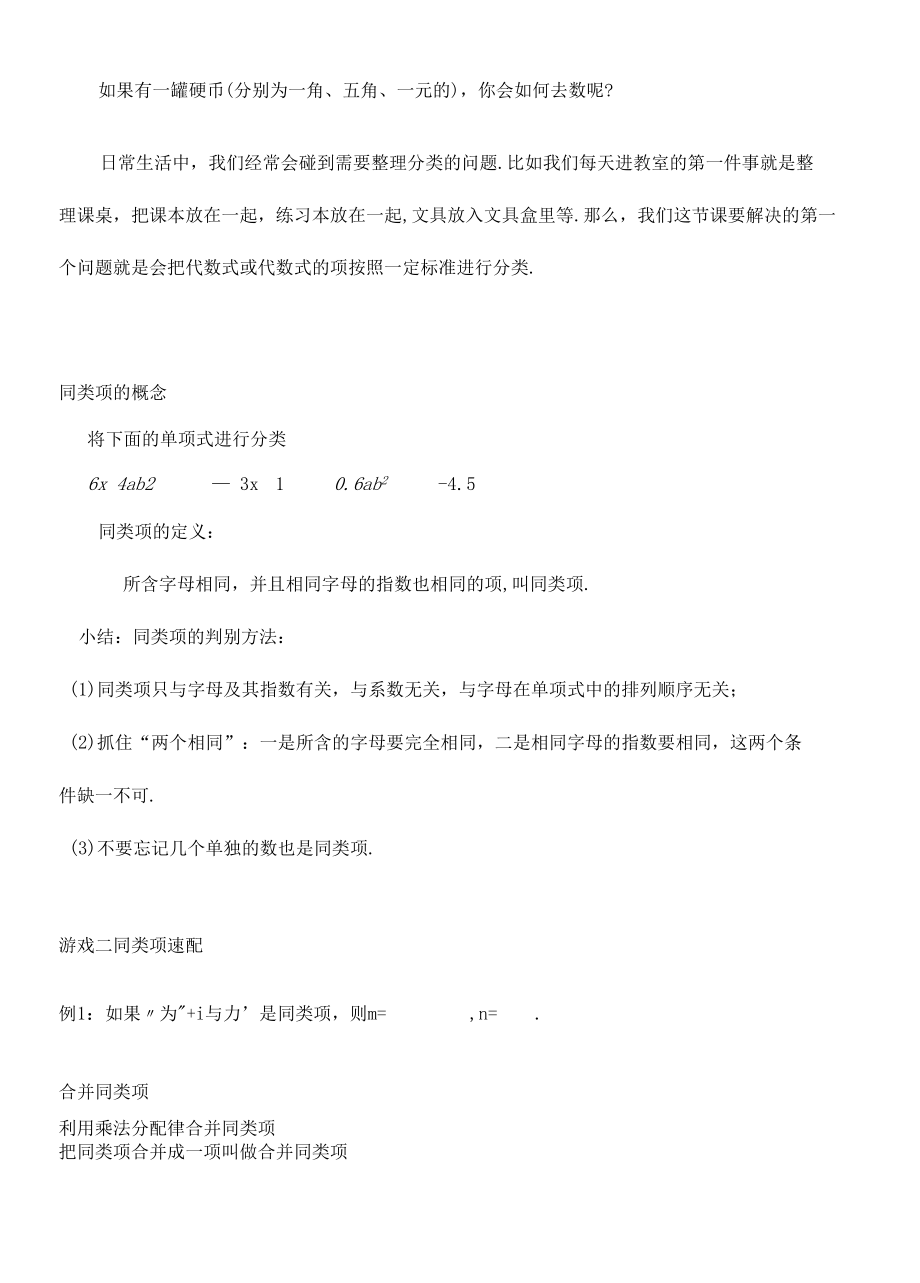 《 整式的加减1 》课堂教学设计.docx_第3页