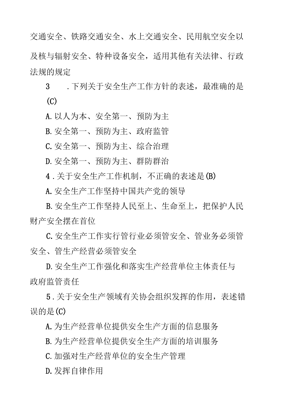 2022年应急管理专门知识题库.docx_第2页