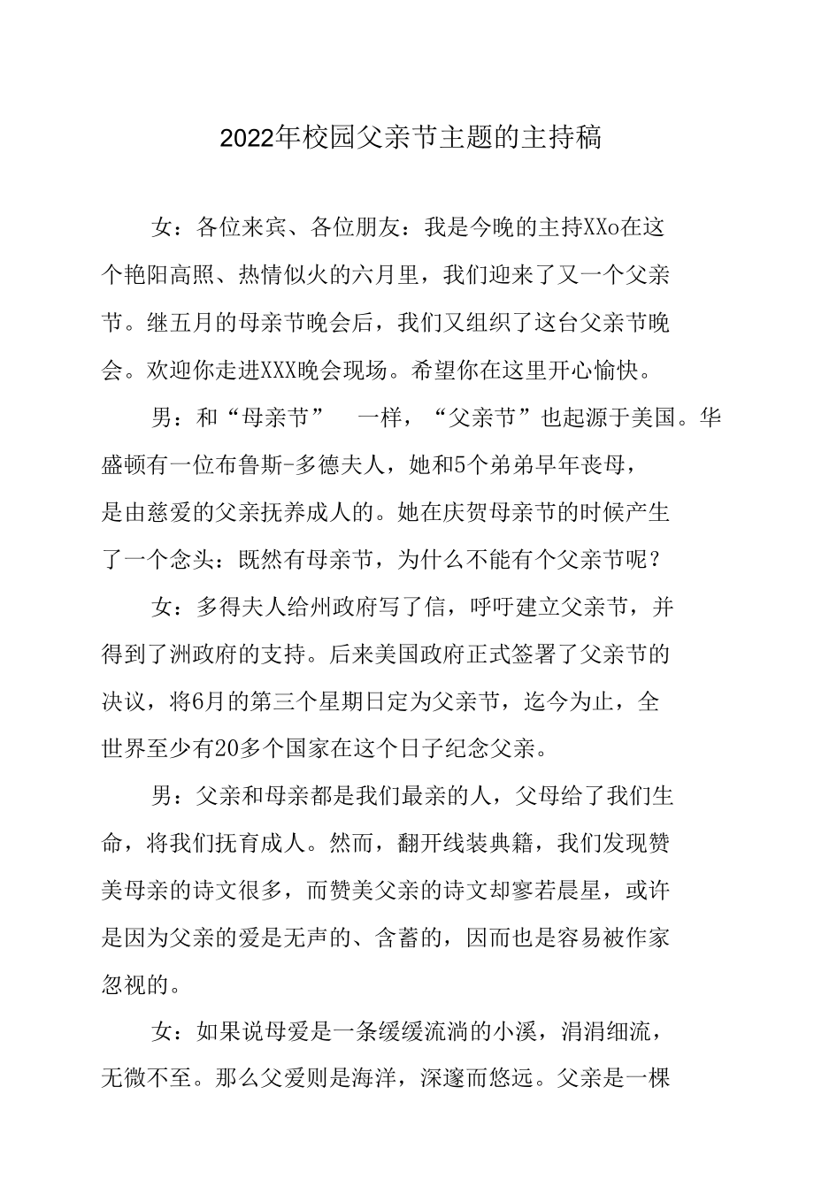 2022年校园父亲节主题的主持稿.docx_第1页