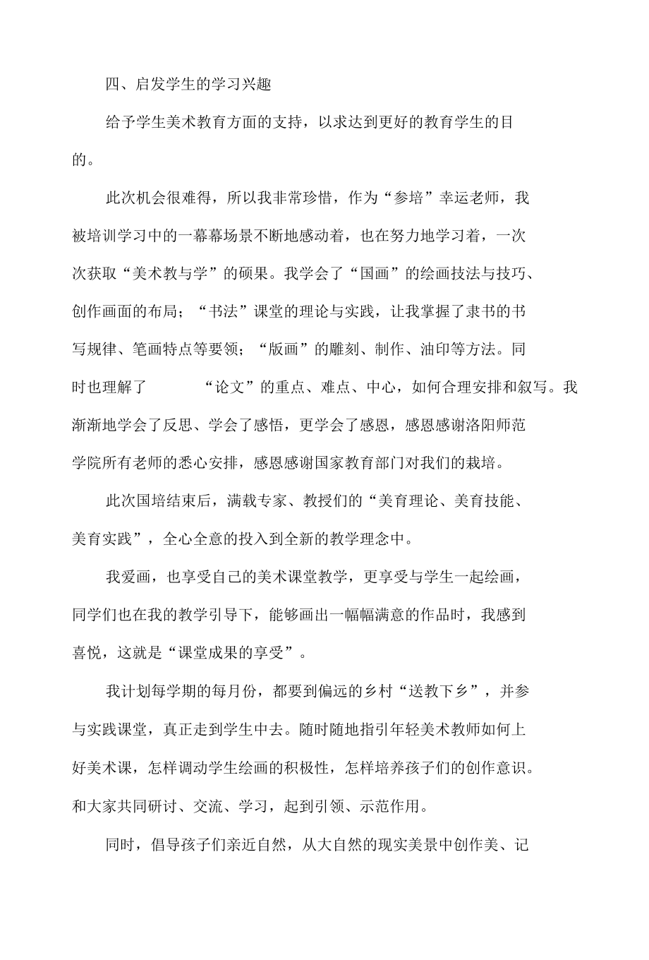 “国培计划”美术教师优秀学员成长案例9篇.docx_第2页