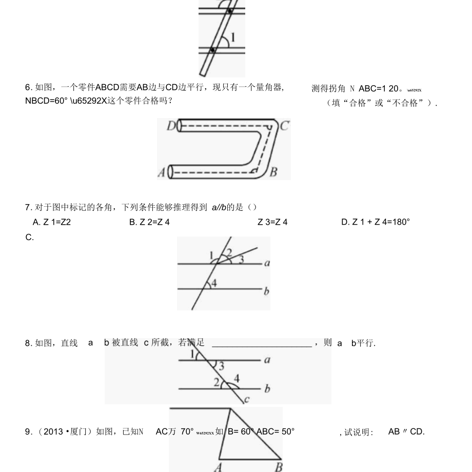 《平行线》的判定练习题(含答案)(14).docx_第3页