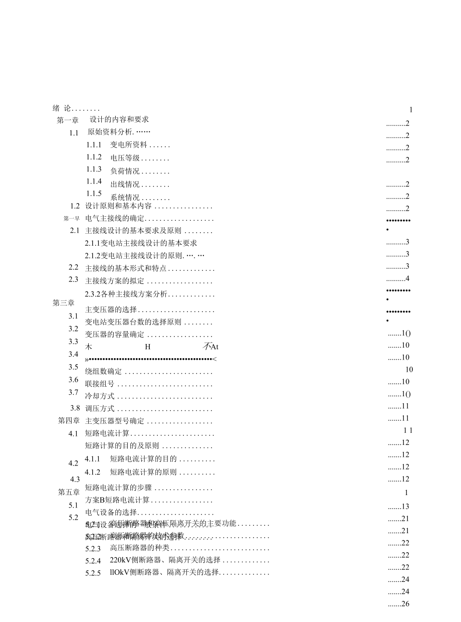 220kV变电站的设计.docx_第2页