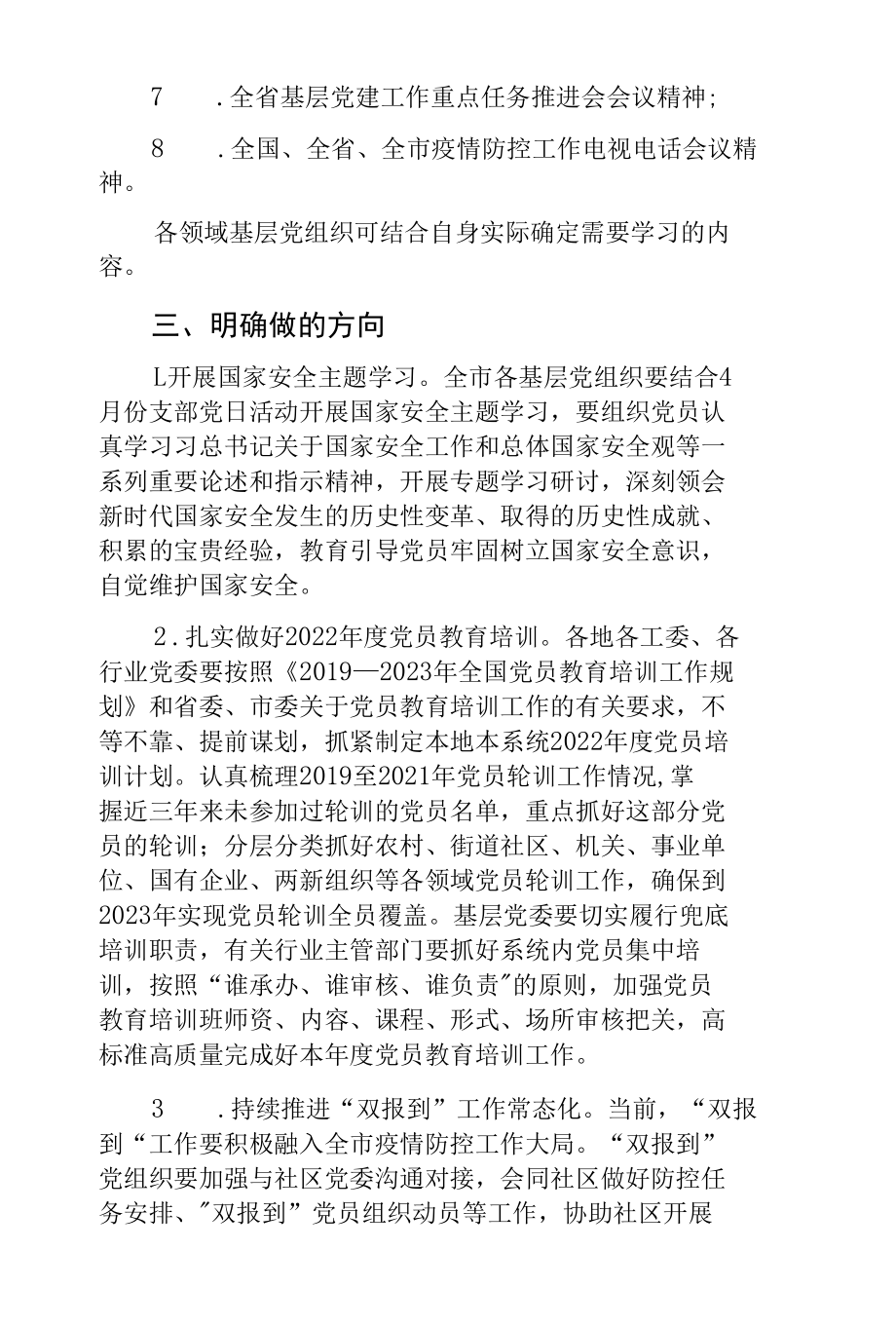 2022年度4月份党支部主题党日活动安排.docx_第2页