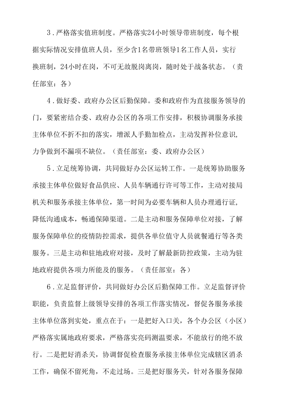 2022年局疫情防控工作方案材料.docx_第2页