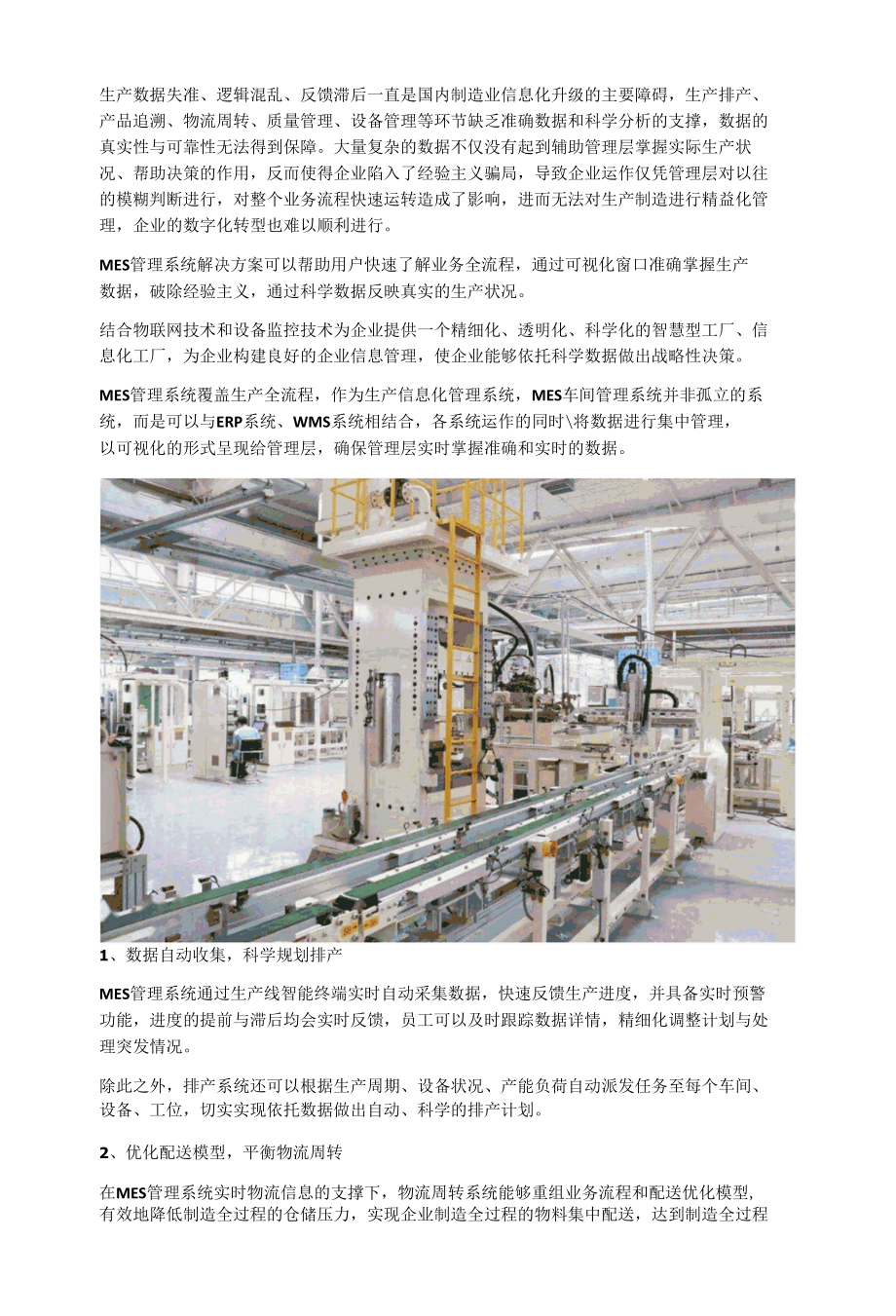 MES管理系统如何帮助企业建设透明化智慧工厂.docx_第1页