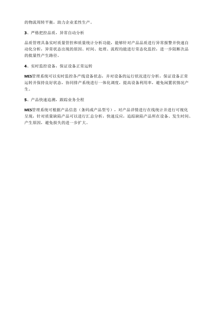 MES管理系统如何帮助企业建设透明化智慧工厂.docx_第2页