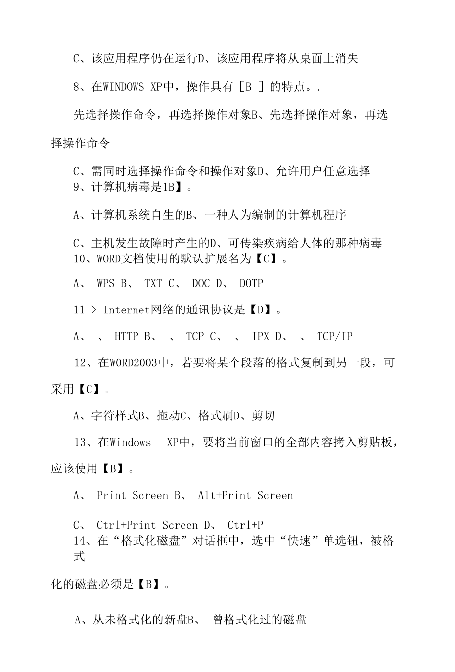 2022年计算机一级考试题库及答案.docx_第2页