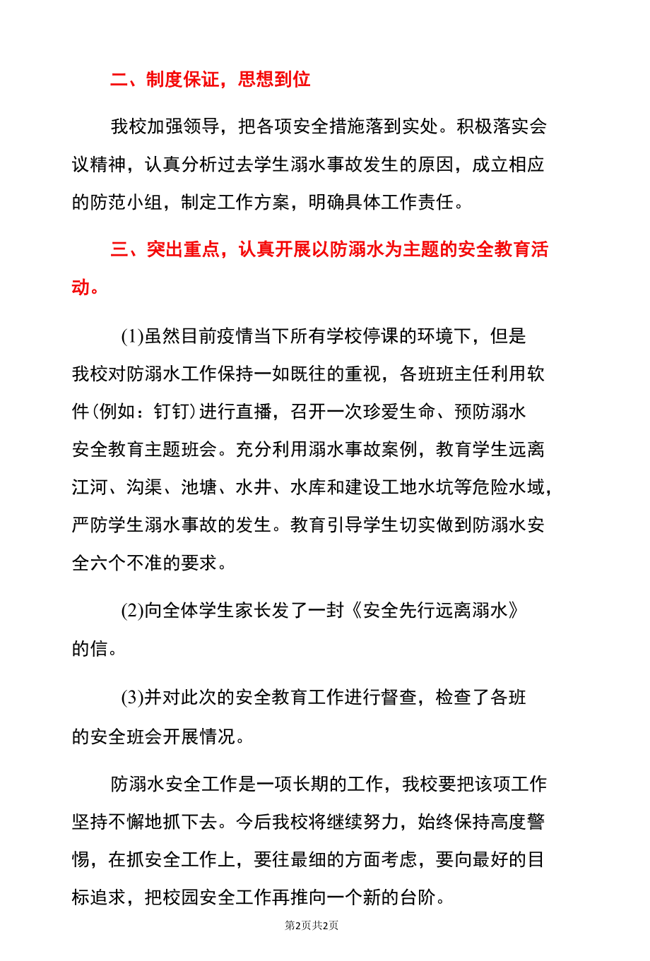 2022中学防溺水宣传教育工作总结汇报（范本）.docx_第2页