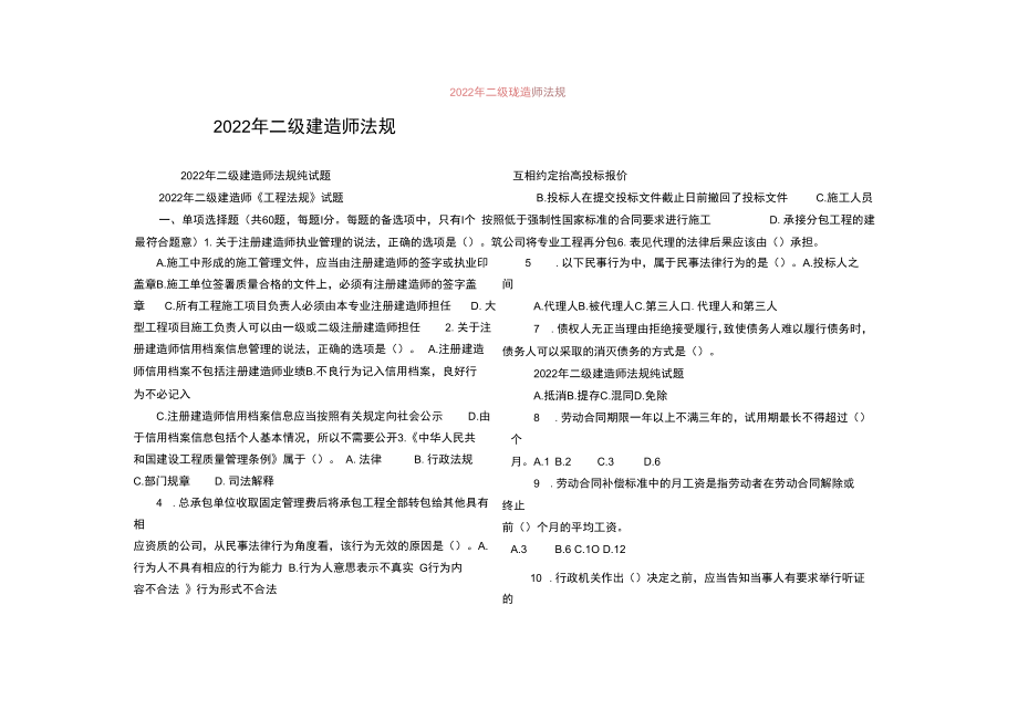 2022年二级建造师法规.docx_第1页