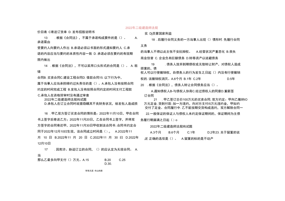 2022年二级建造师法规.docx_第3页