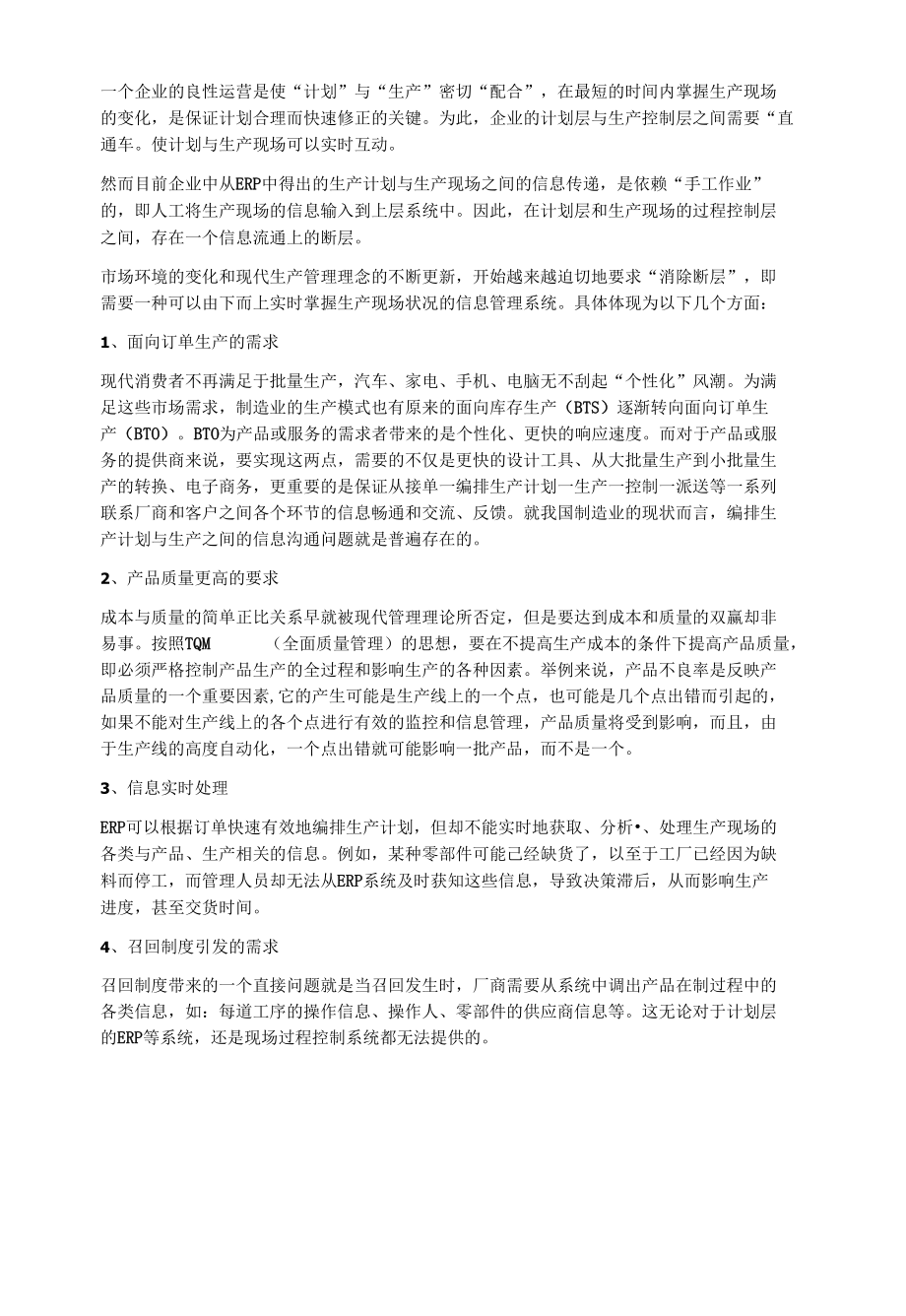 MES管理系统有效解决制造业信息化“断层”.docx_第2页