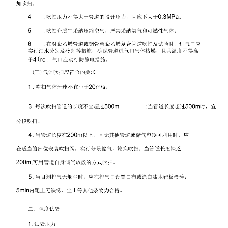 2022年二级建造师考试综合考点汇总.docx_第2页